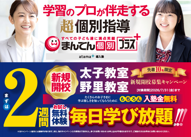 キャンペーン