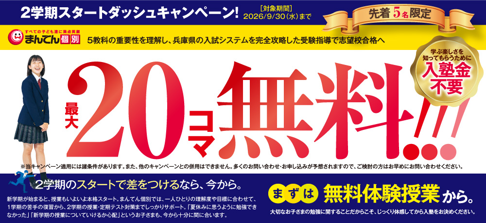 キャンペーン
