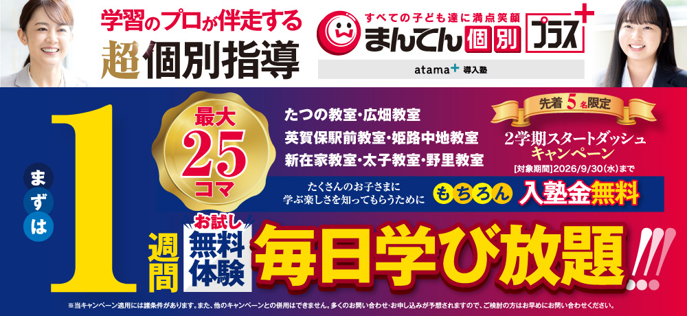 キャンペーン