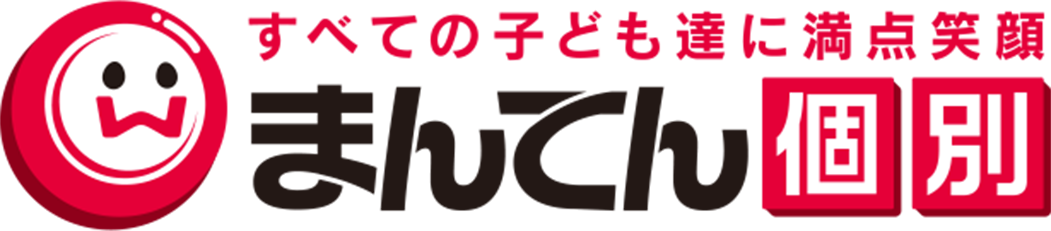 まんてん個別指導