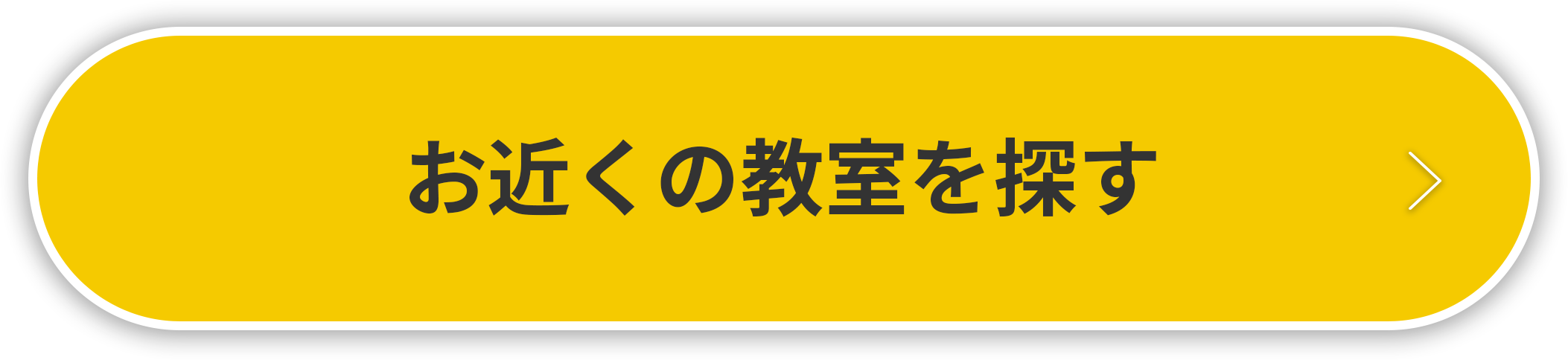 お近くの教室を探す
