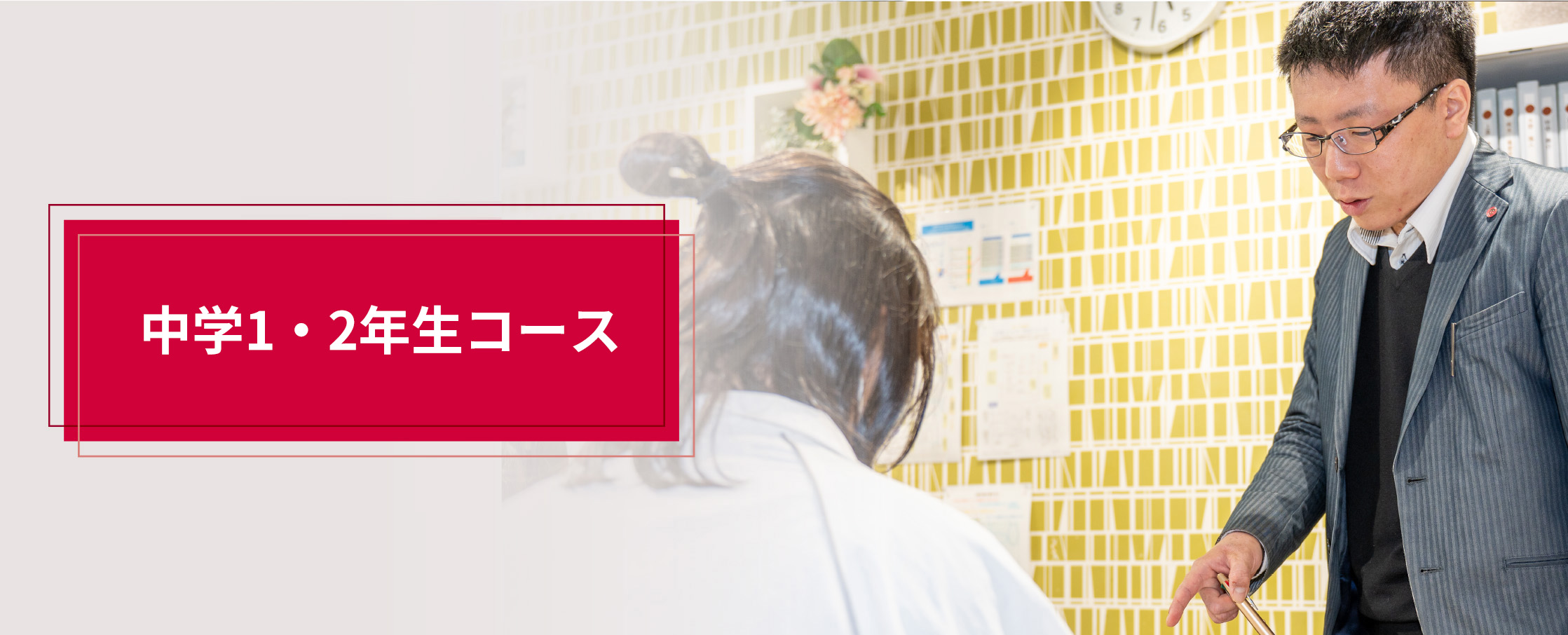 中1・中2 定期テスト対策コース