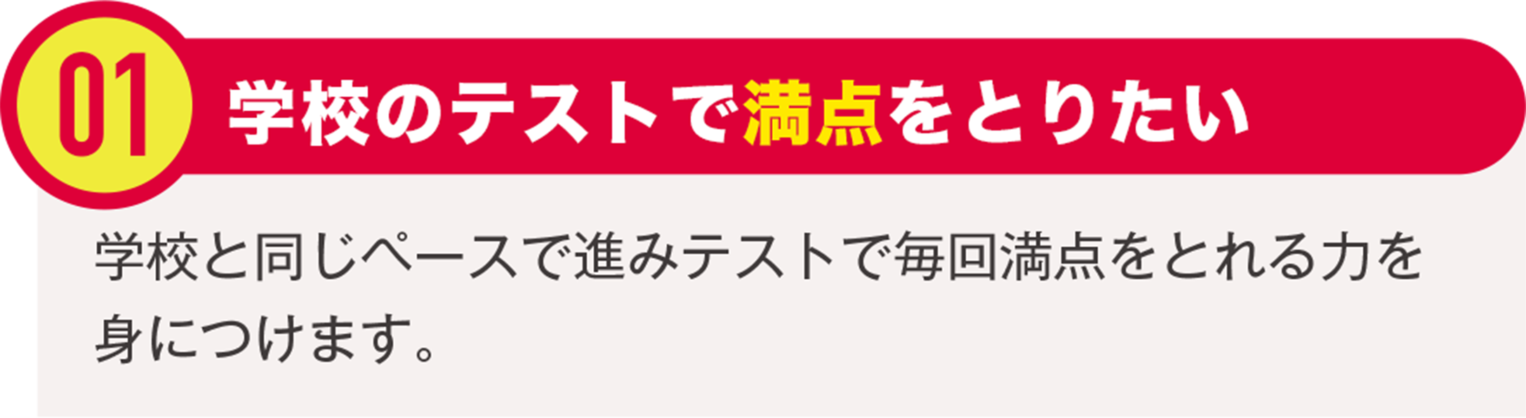 学校のテストで満点をとりたい