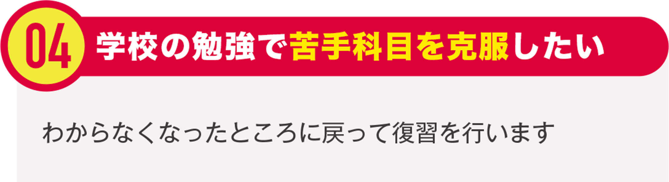 学校の勉強で苦手科目を克服したい