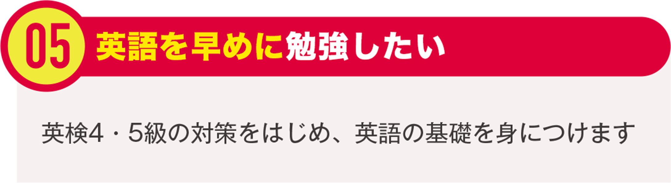 英語を早めに勉強したい