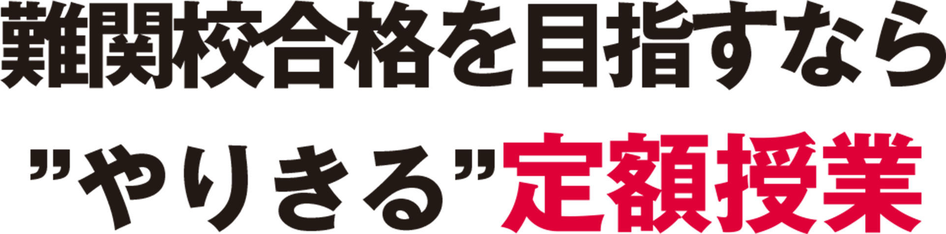 個別指導でありながら5教科が毎日学べる！