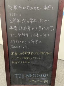 東垂水教室看板