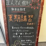 実力テスト対策は万全ですか？