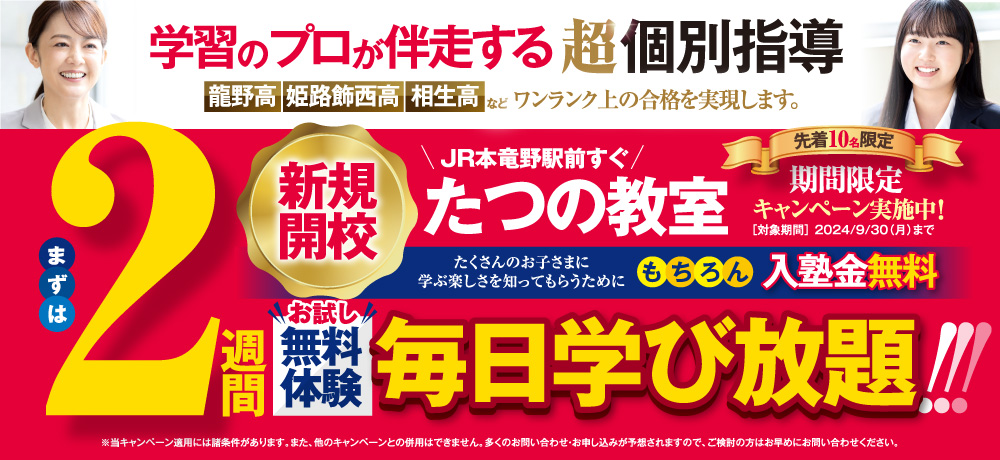 お試し2週間無料キャンペーン実施中（先着10名限定）