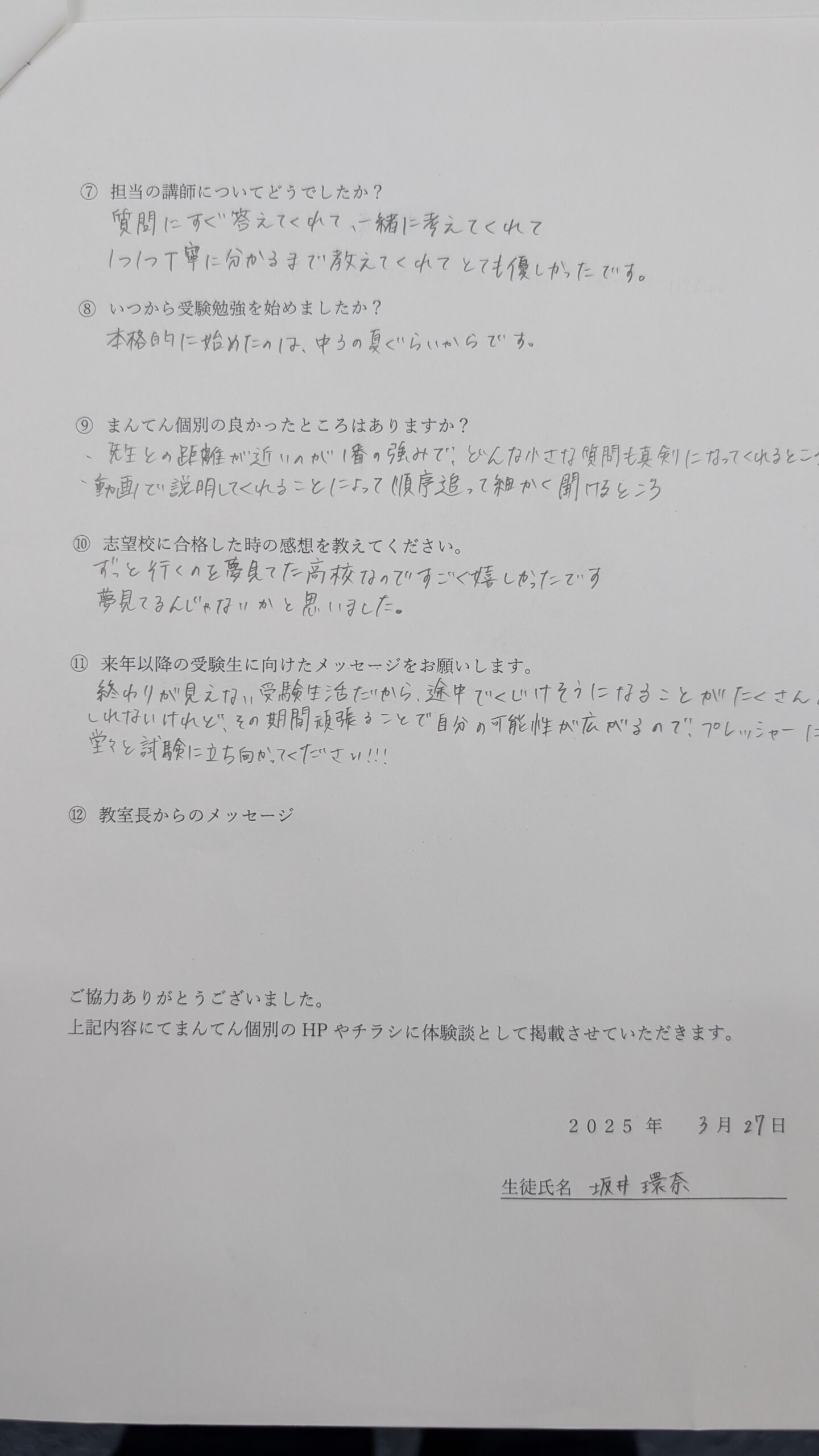 加古川南高校　総合学科　合格_voices_img_2