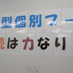 兵庫県の公立高校入試で志望校に合格する為には？