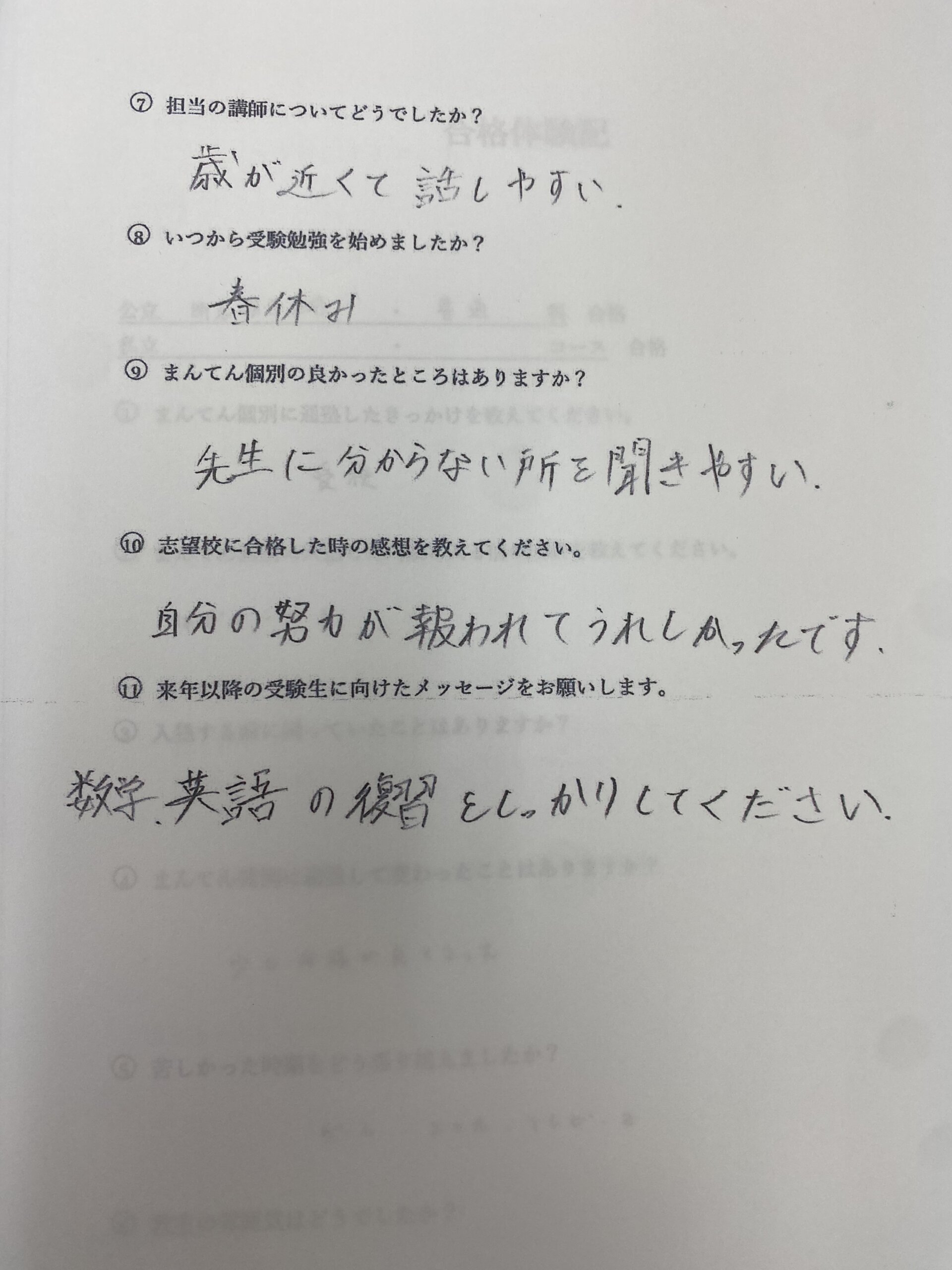 明石高校　普通科　合格_voices_img_2