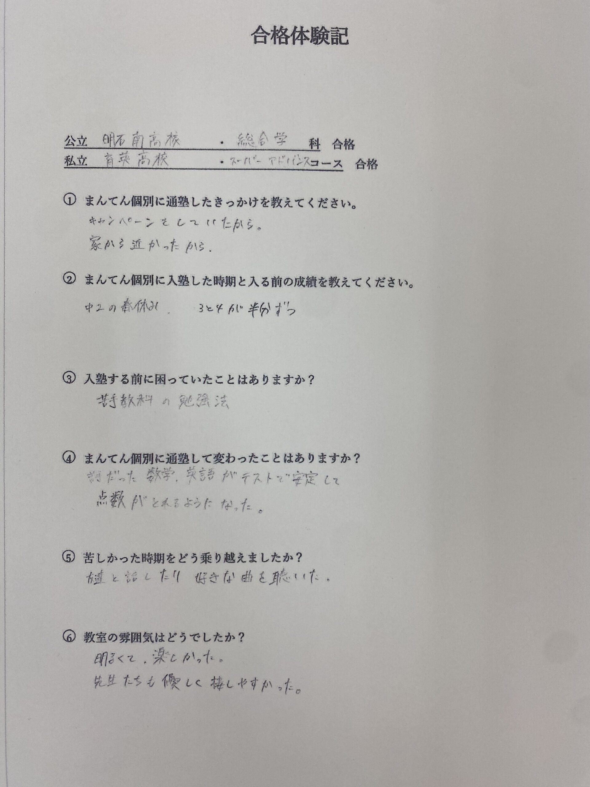 明石南高校　総合学科　合格_voices_img_1