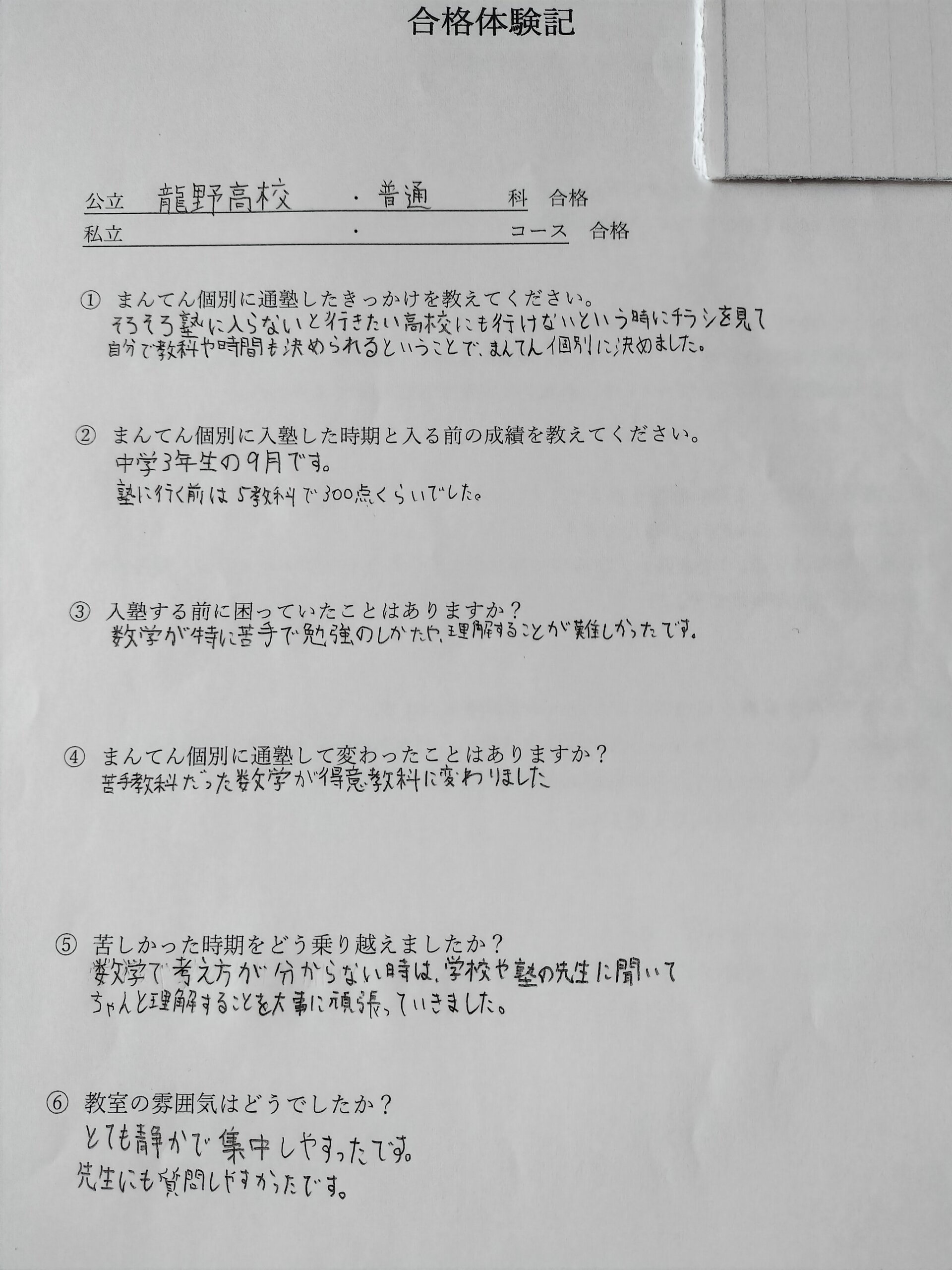 龍野高校合格　たつの教室_voices_img_1