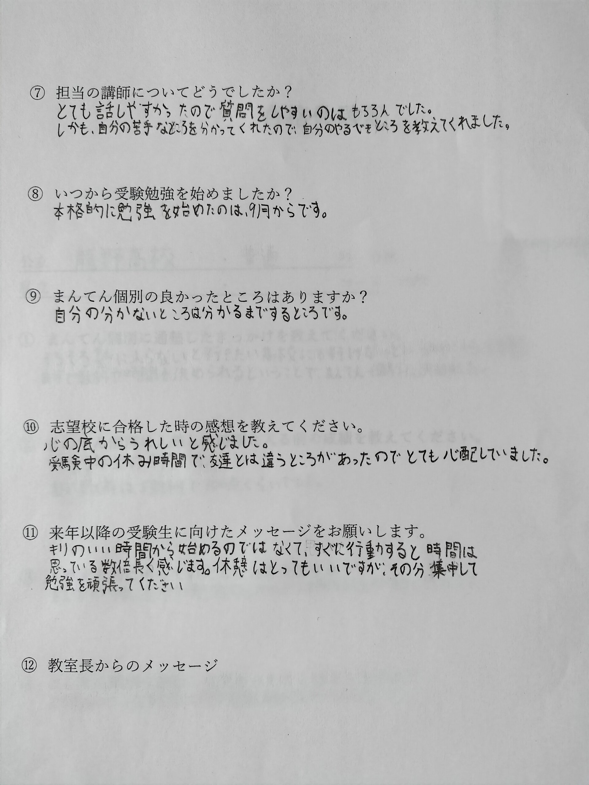 龍野高校合格　たつの教室_voices_img_2