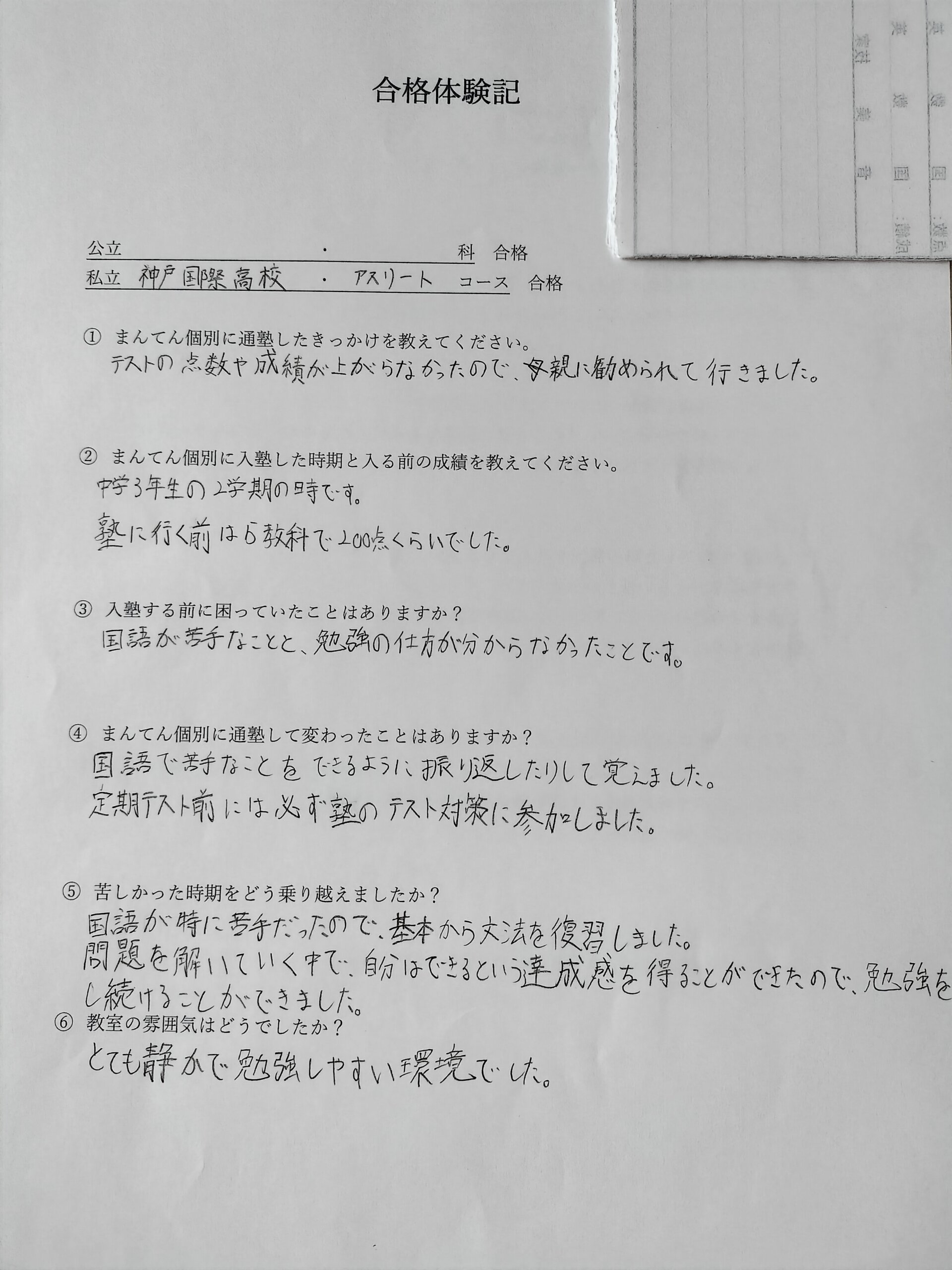 神戸国際大付属高校合格　たつの教室_voices_img_1
