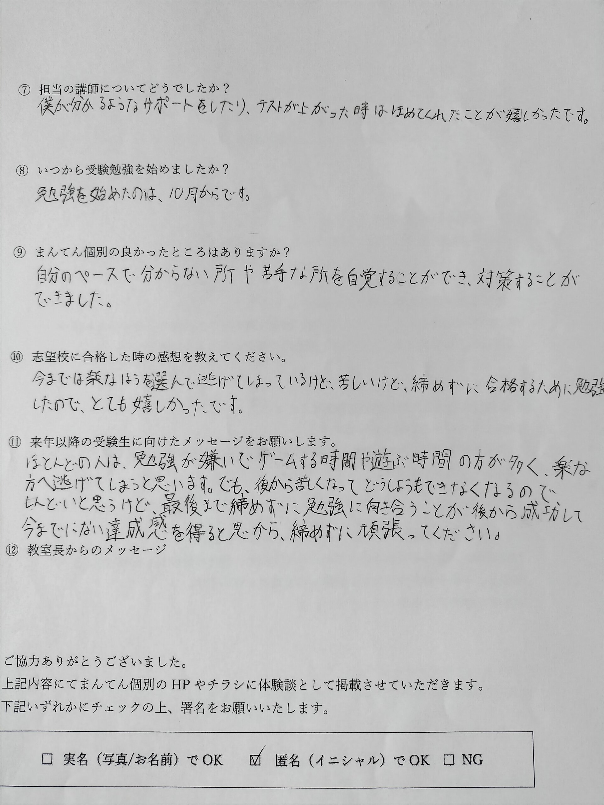 神戸国際大付属高校合格　たつの教室_voices_img_2