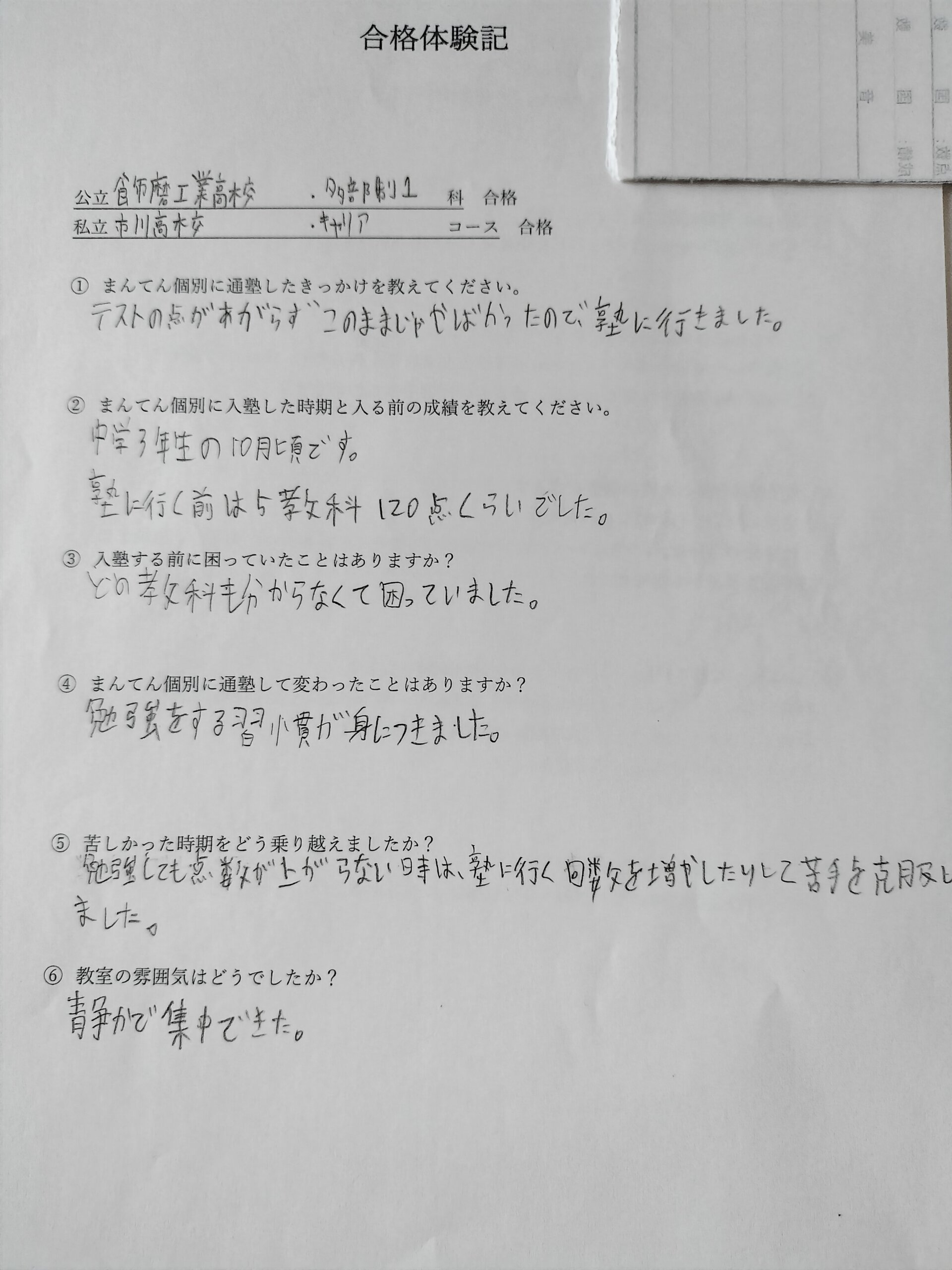 飾磨工業高校合格　たつの教室_voices_img_1