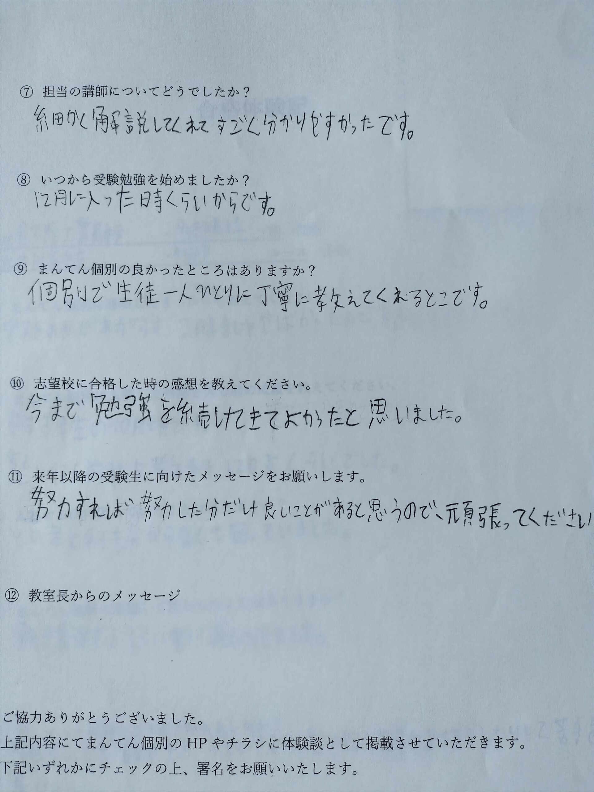 飾磨工業高校合格　たつの教室_voices_img_2