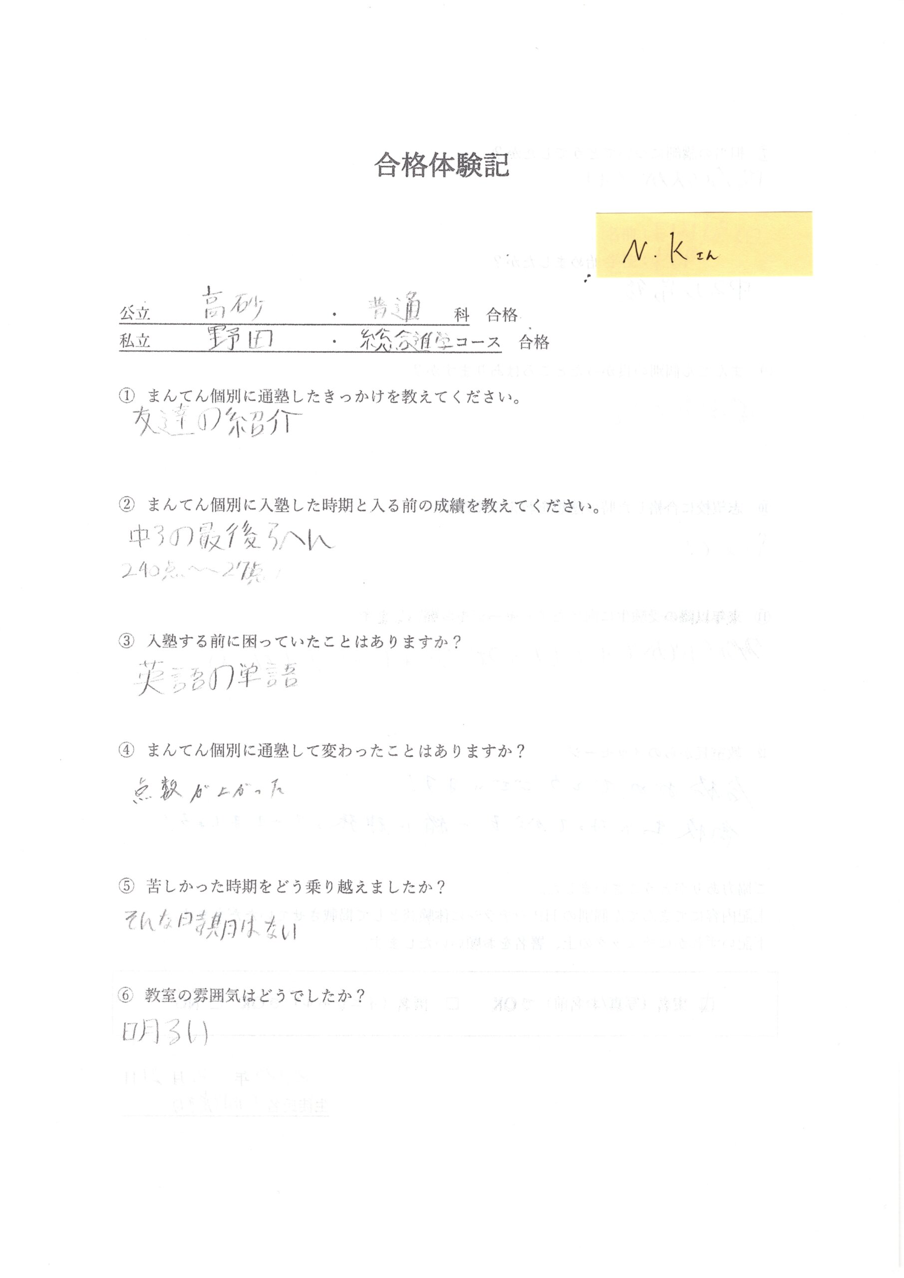 高砂高校合格_voices_img_1