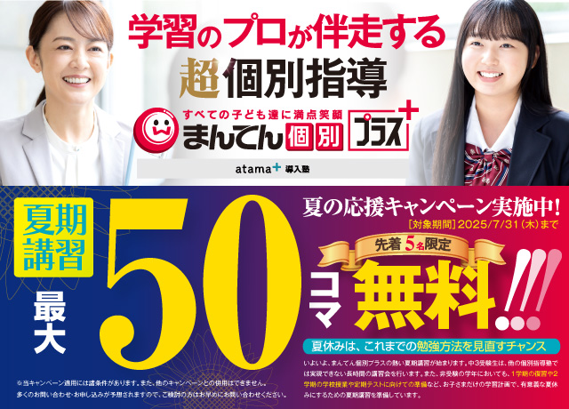 キャンペーン