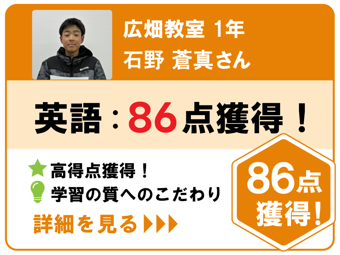 広畑教室点数アップ