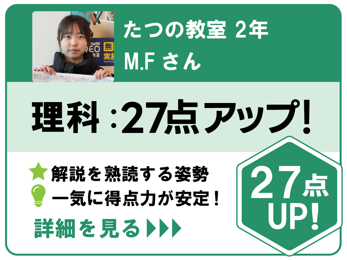 たつの教室点数アップ