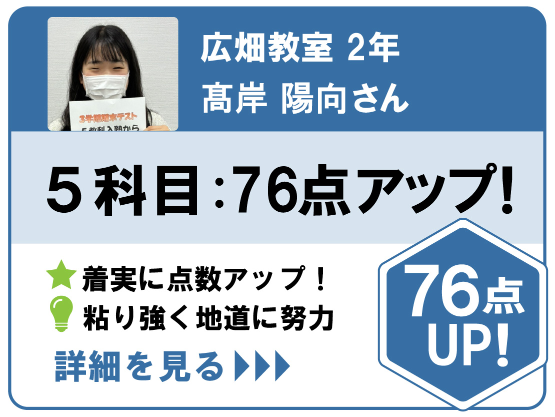 広畑教室点数アップ