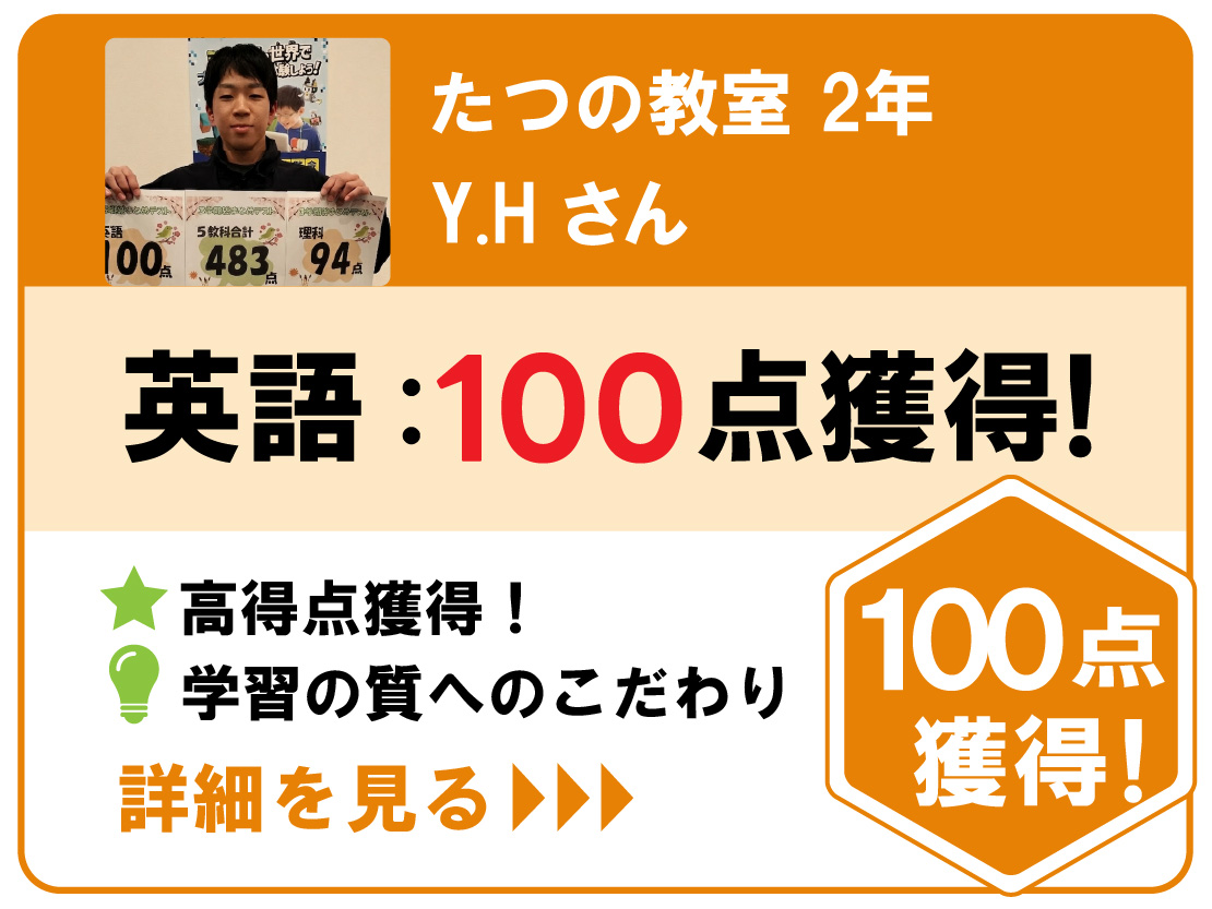 たつの教室点数アップ