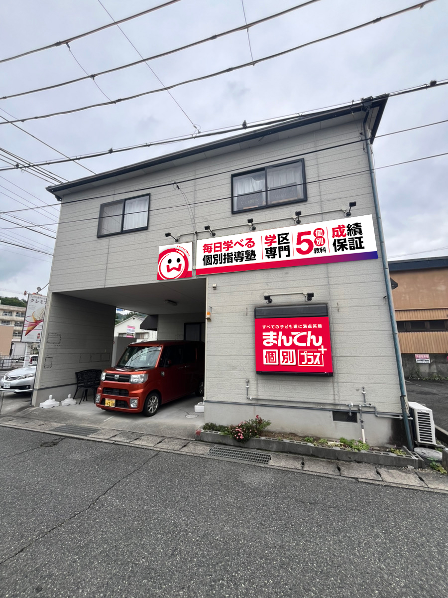 太子内にある太子教室横