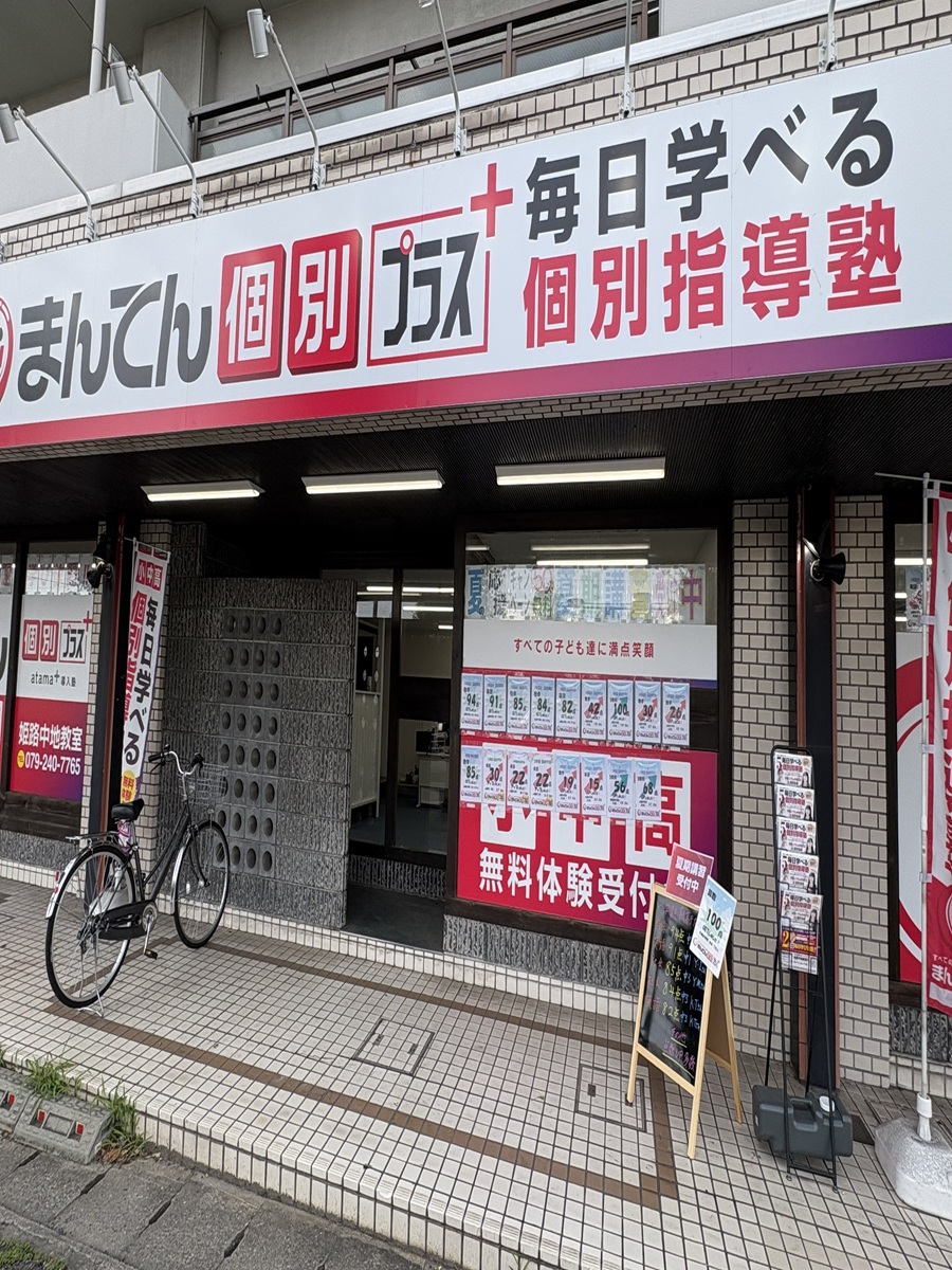中地,飾磨内にある