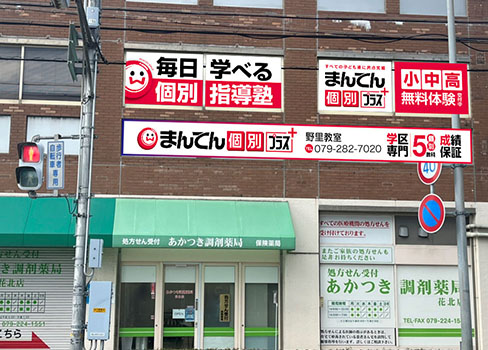 野里教室