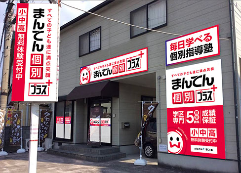 太子教室